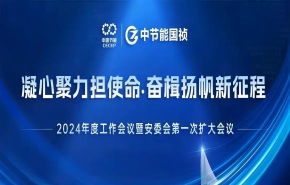 pg电子靠谱网站召开2024年度工作会议暨安委会第一次扩大会议